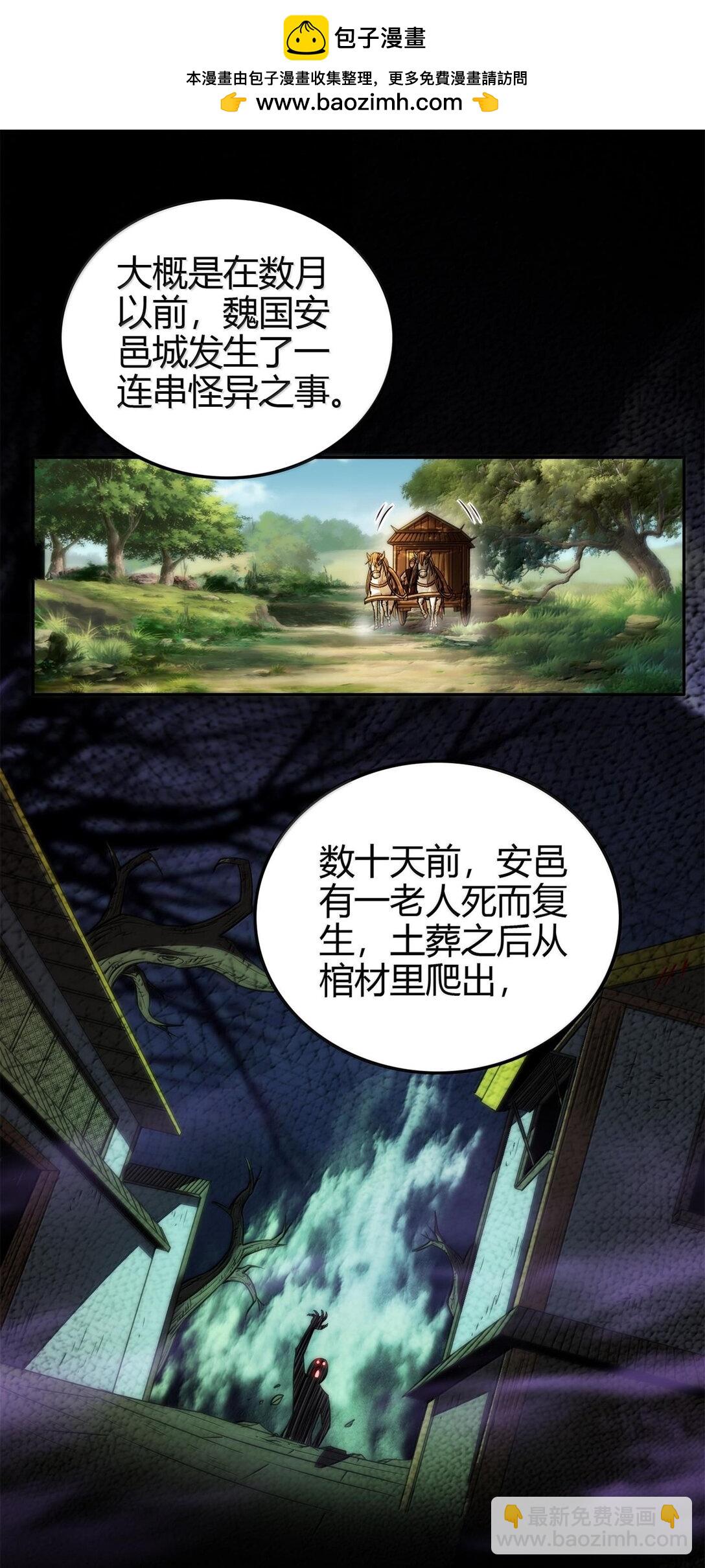 309 前往安邑-第313话
