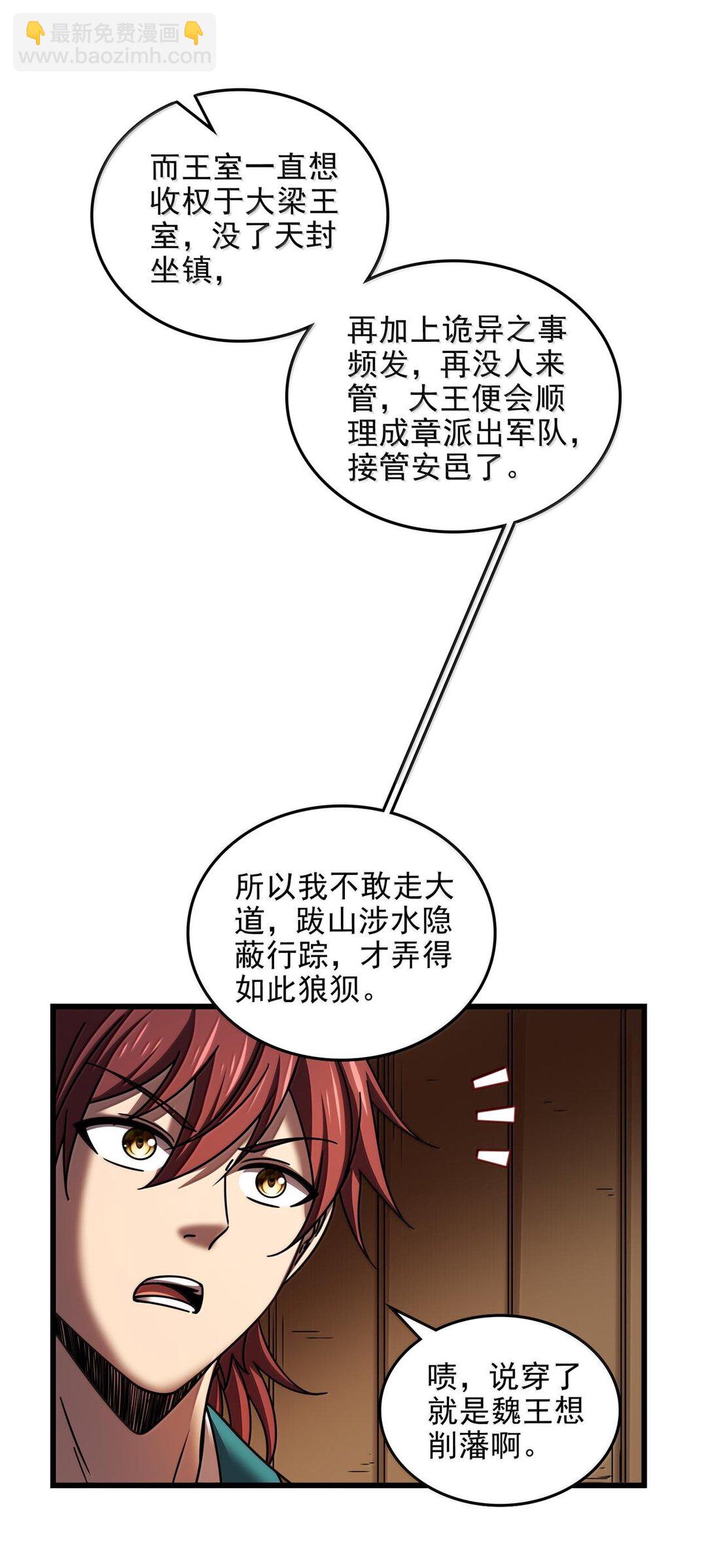 309 前往安邑-第313话