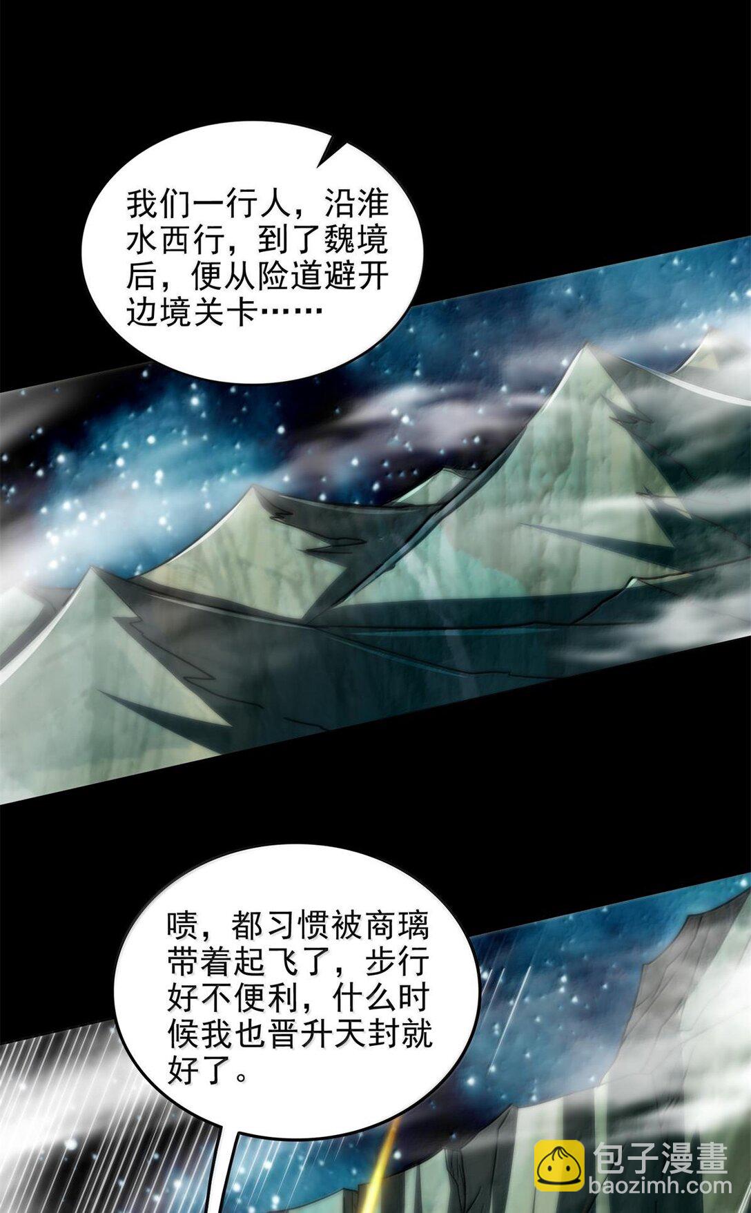 309 前往安邑-第313话