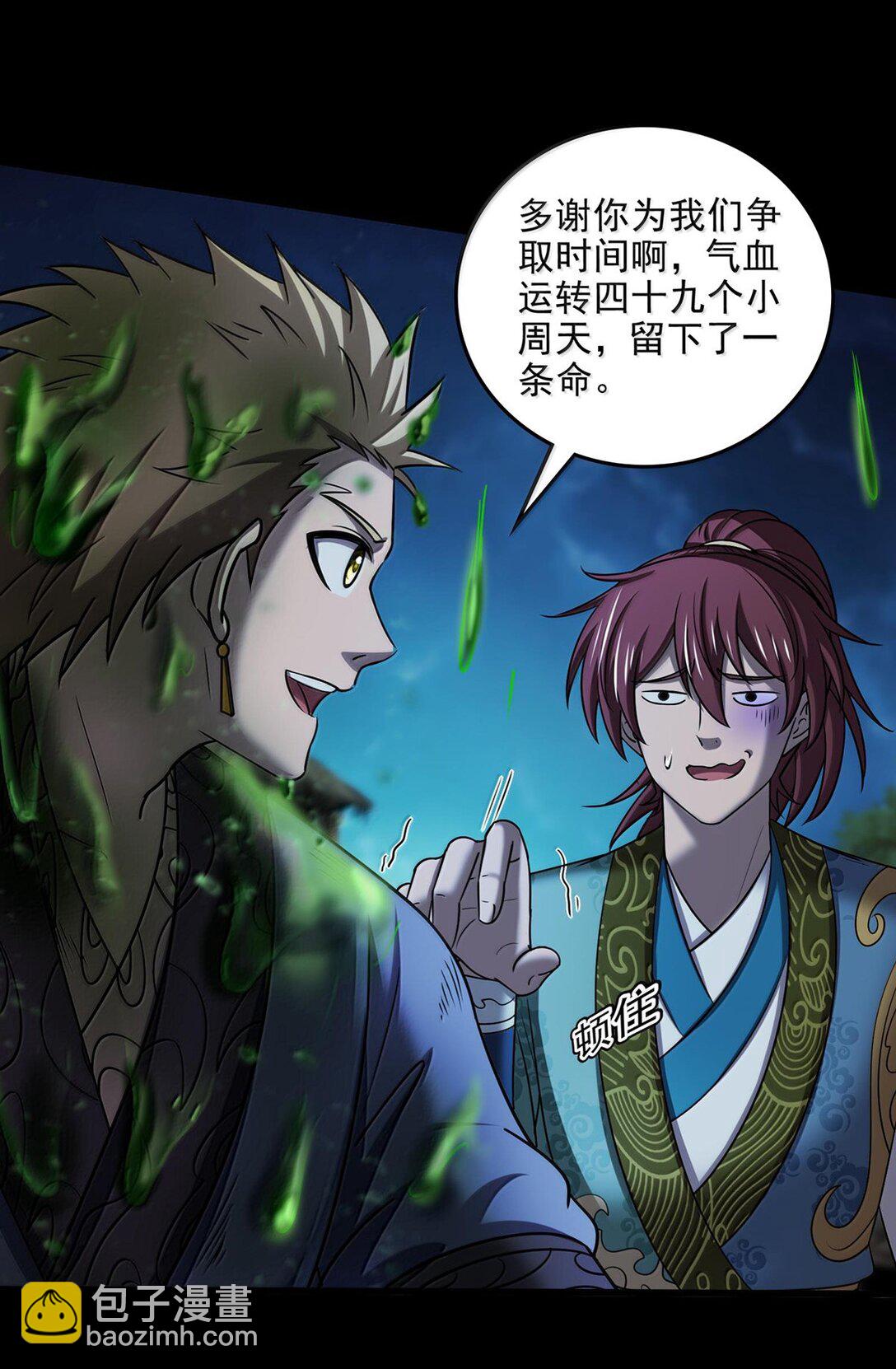 311 妖树？-第315话