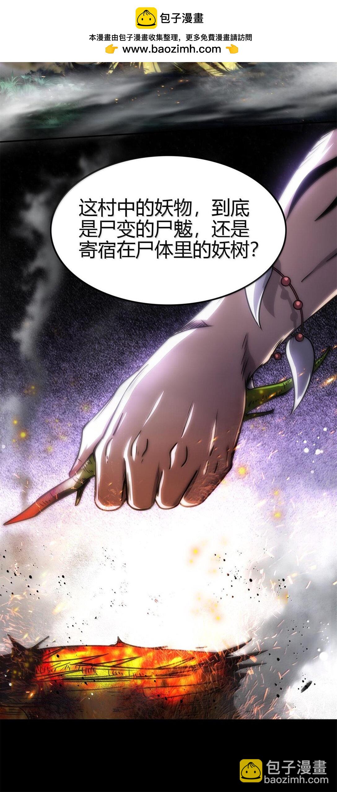311 妖树？-第315话
