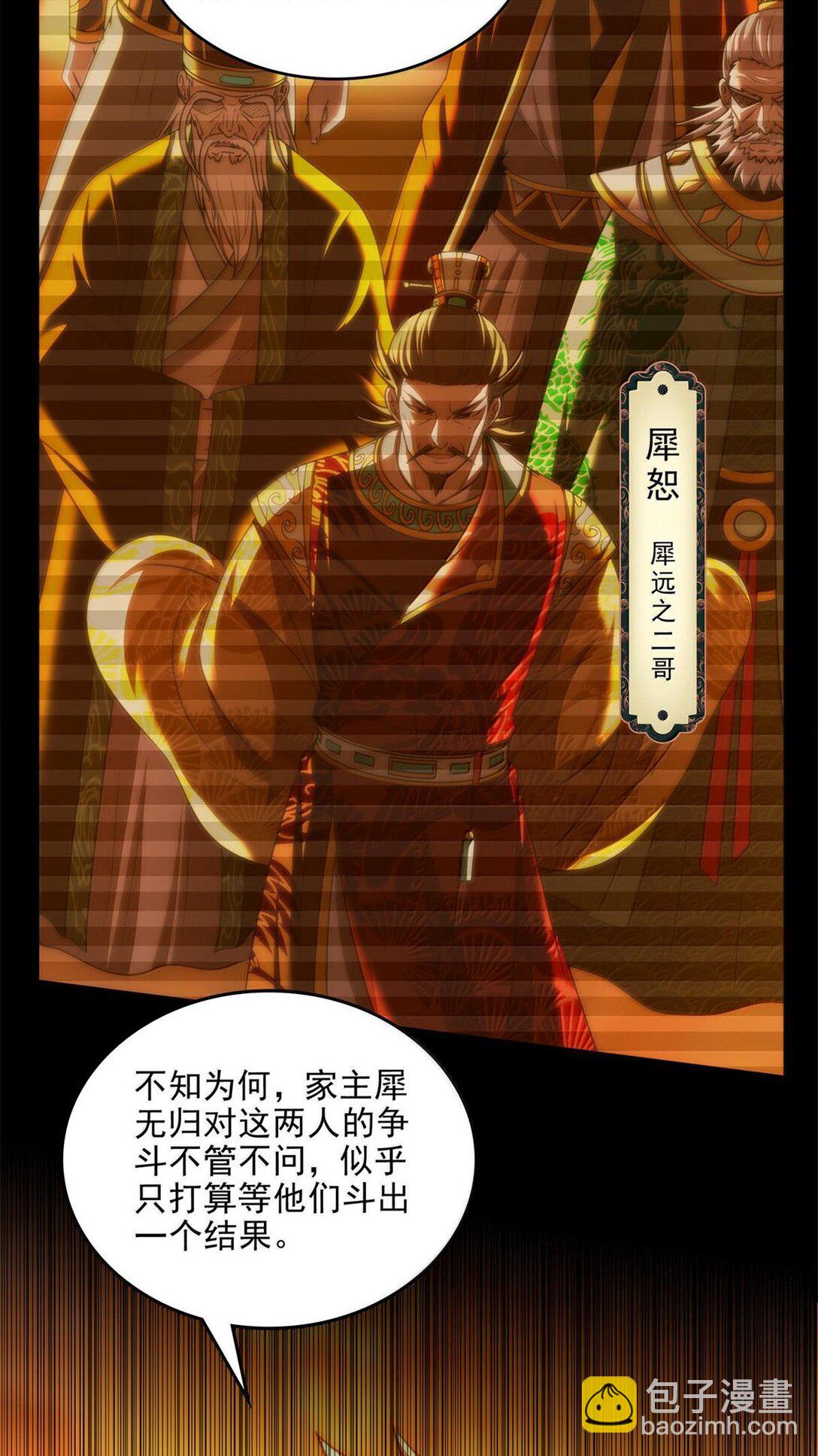 313 犀氏内情-第317话