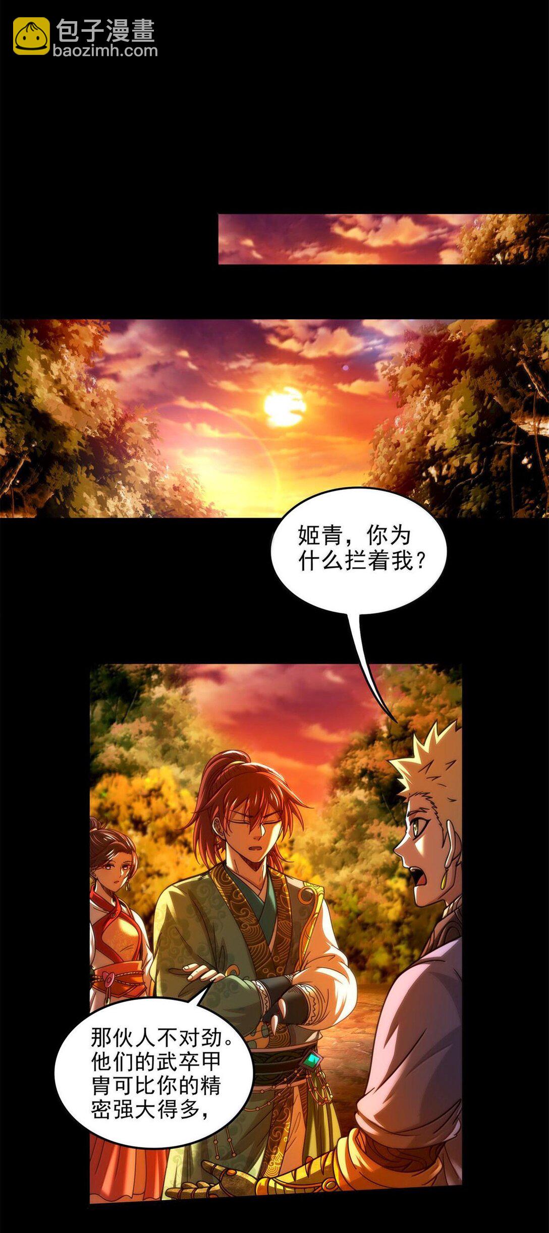 313 犀氏内情-第317话