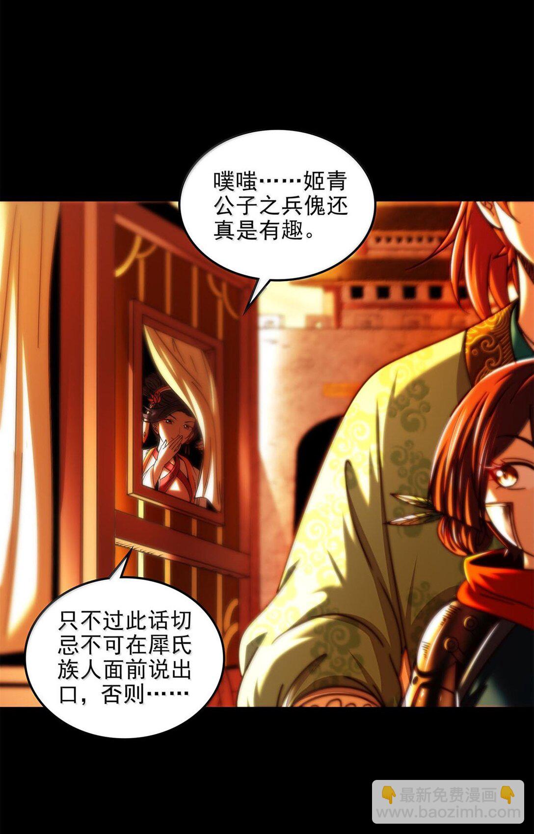 313 犀氏内情-第317话