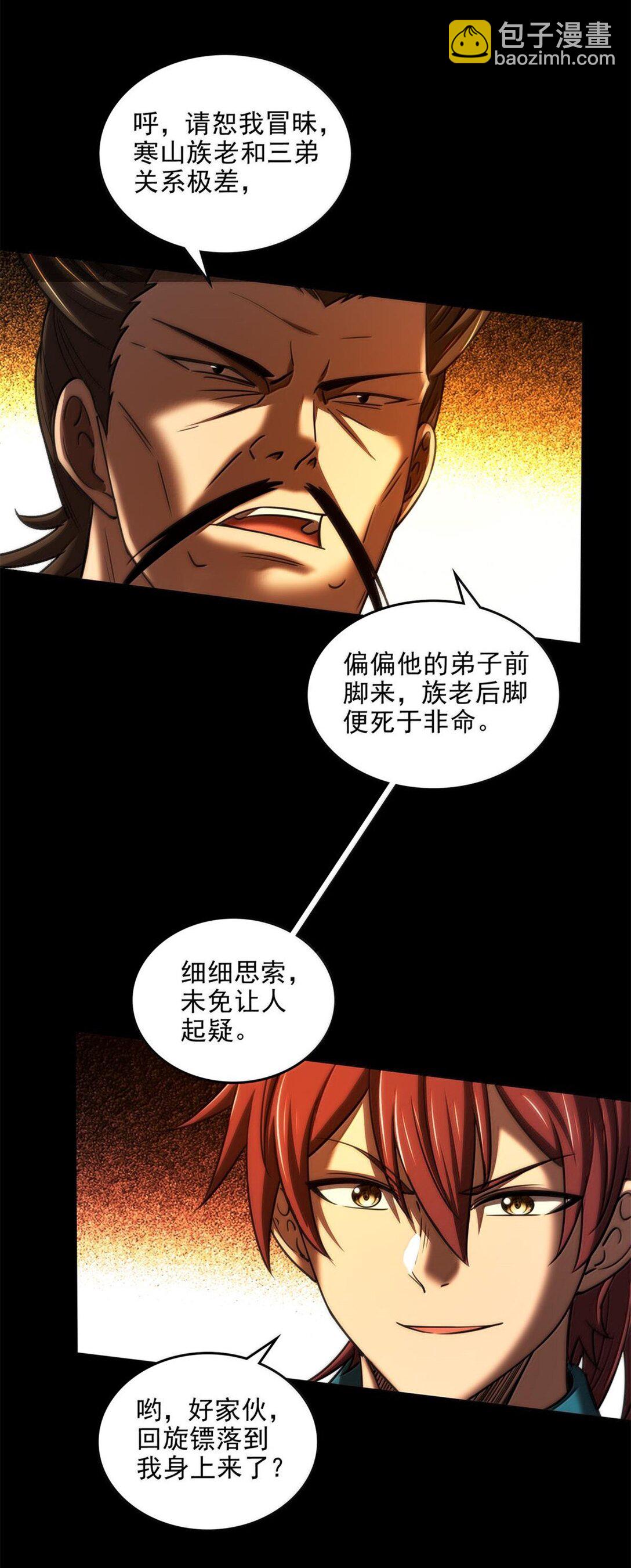 345 真相只有一个-第319话