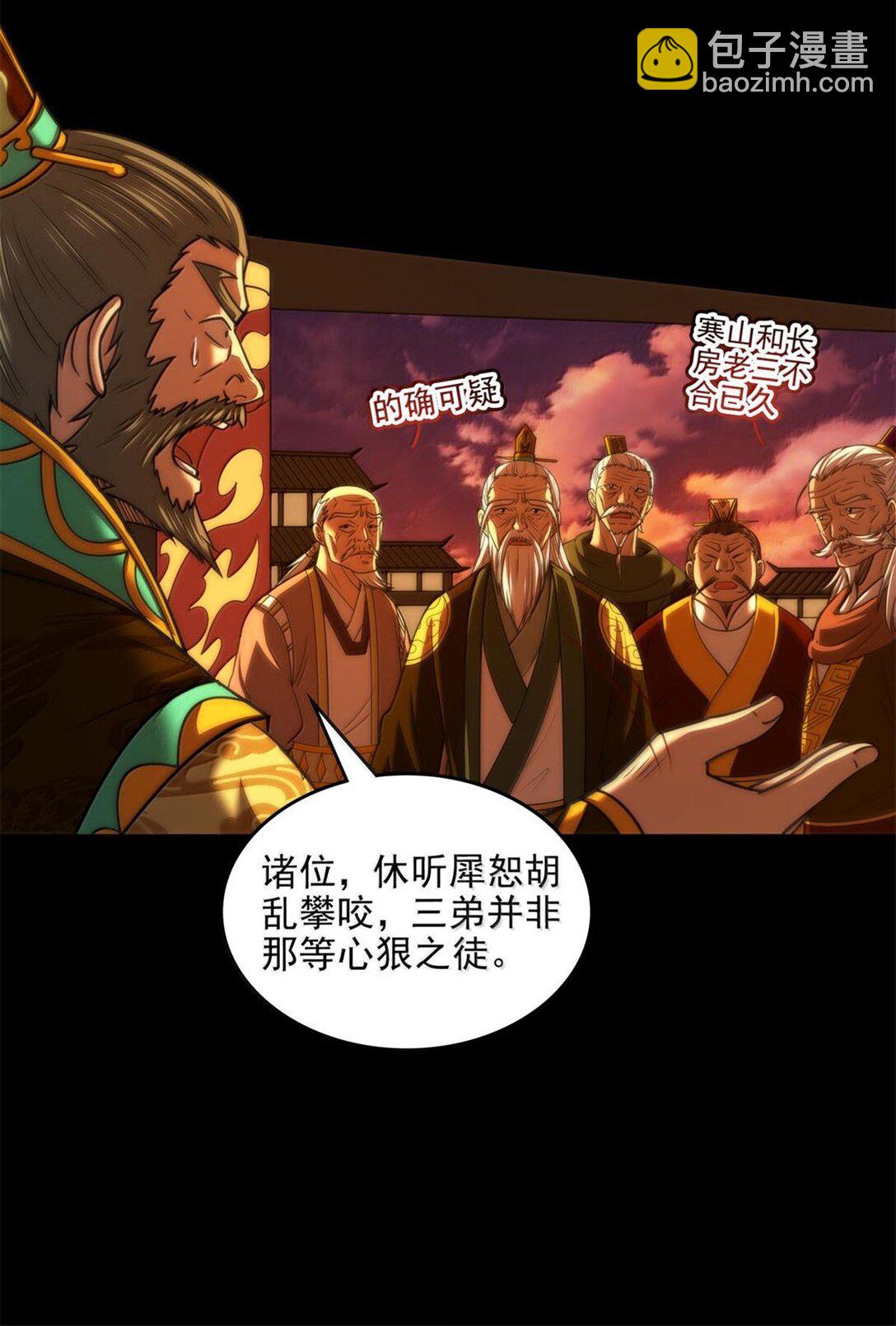 345 真相只有一个-第319话