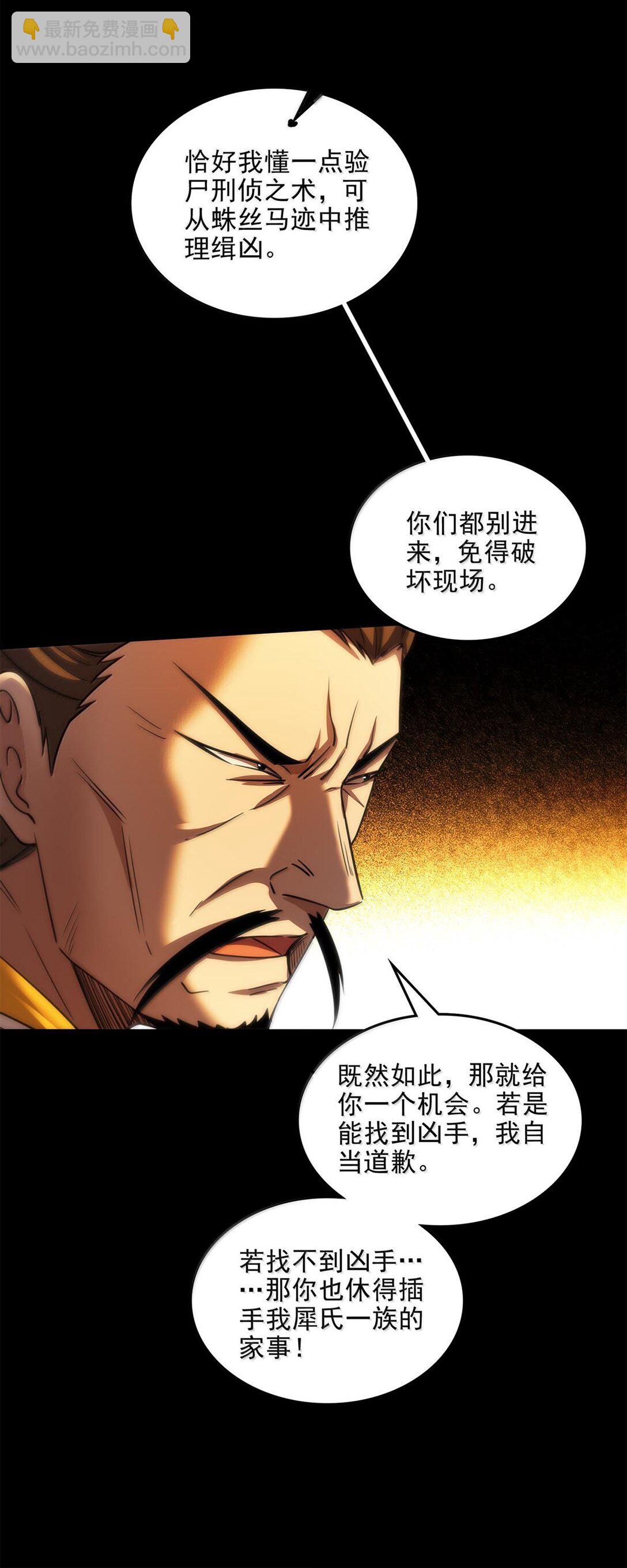 345 真相只有一个-第319话