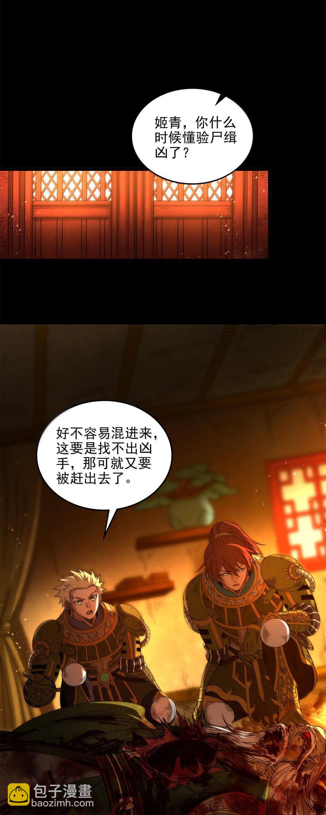 345 真相只有一个-第319话