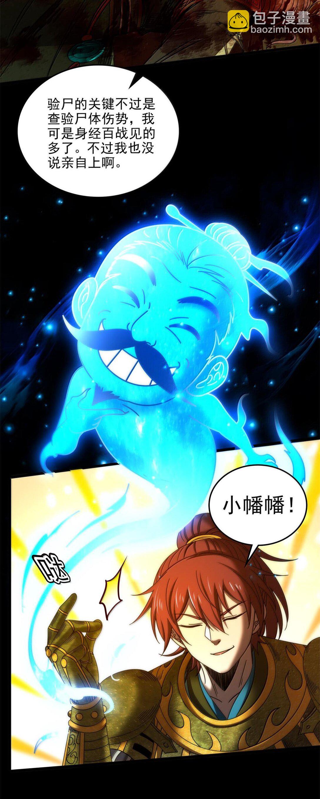 345 真相只有一个-第319话