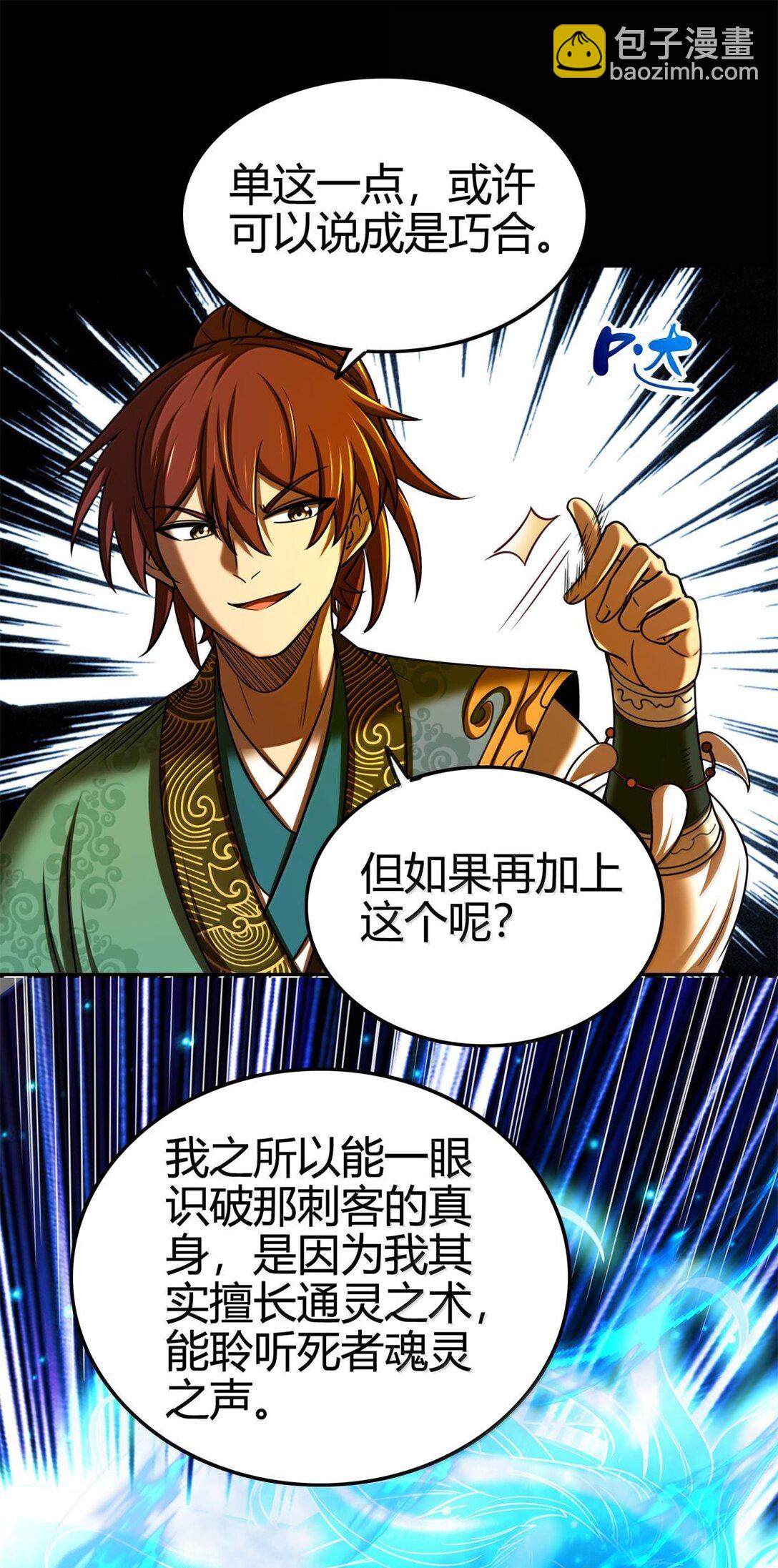 318 调查-第323话