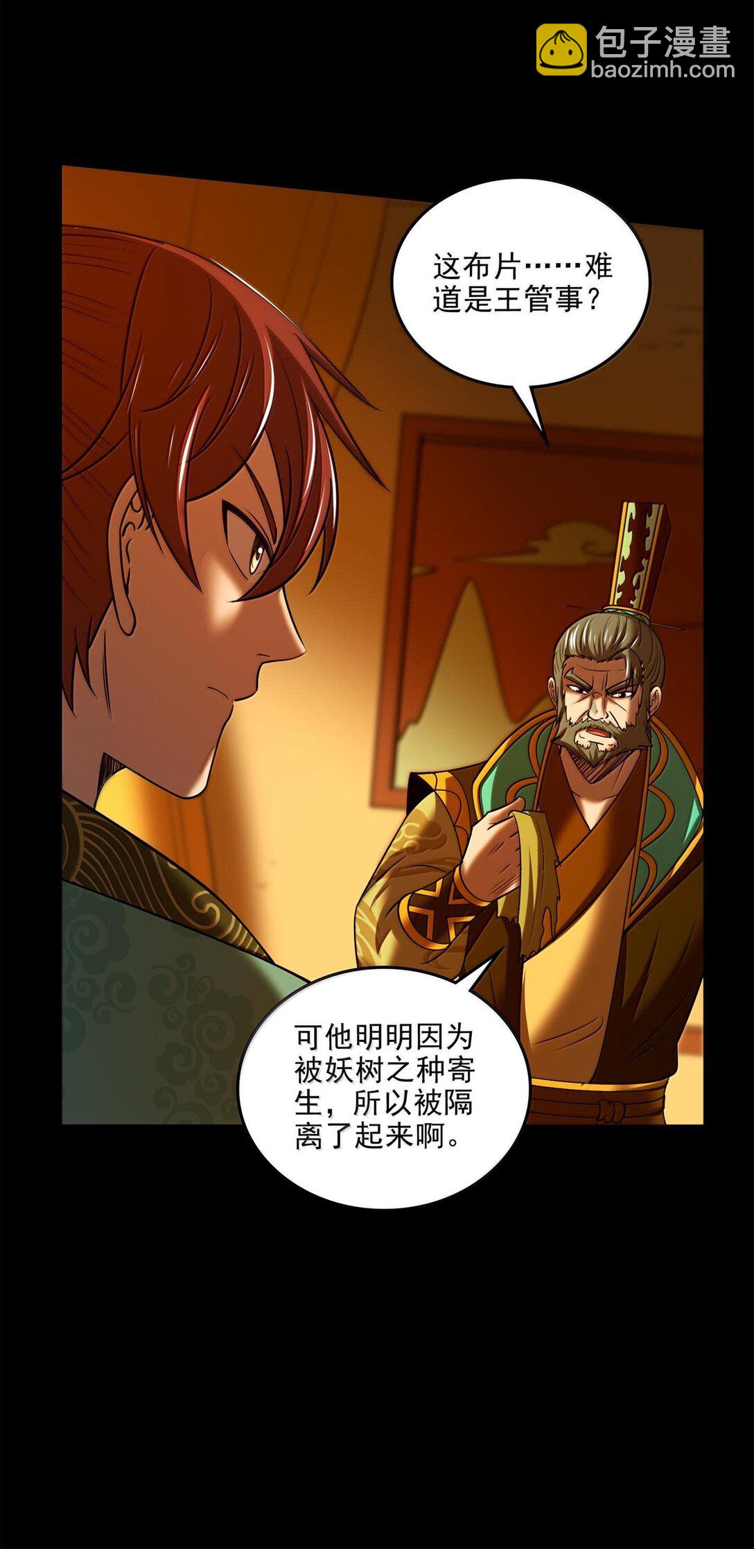 320 &ldquo;引蛇出洞&rdquo;-第325话