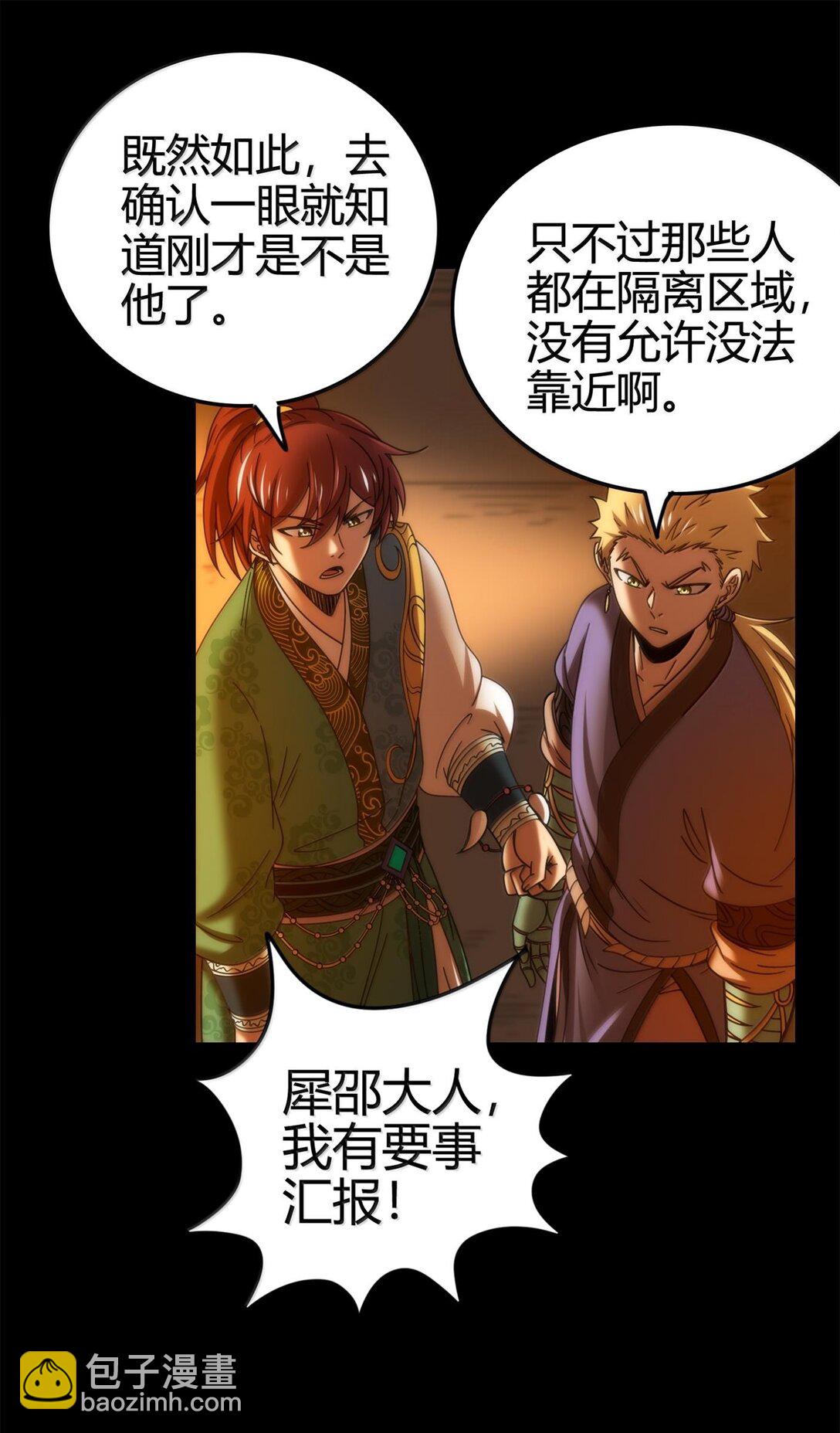 320 &ldquo;引蛇出洞&rdquo;-第325话