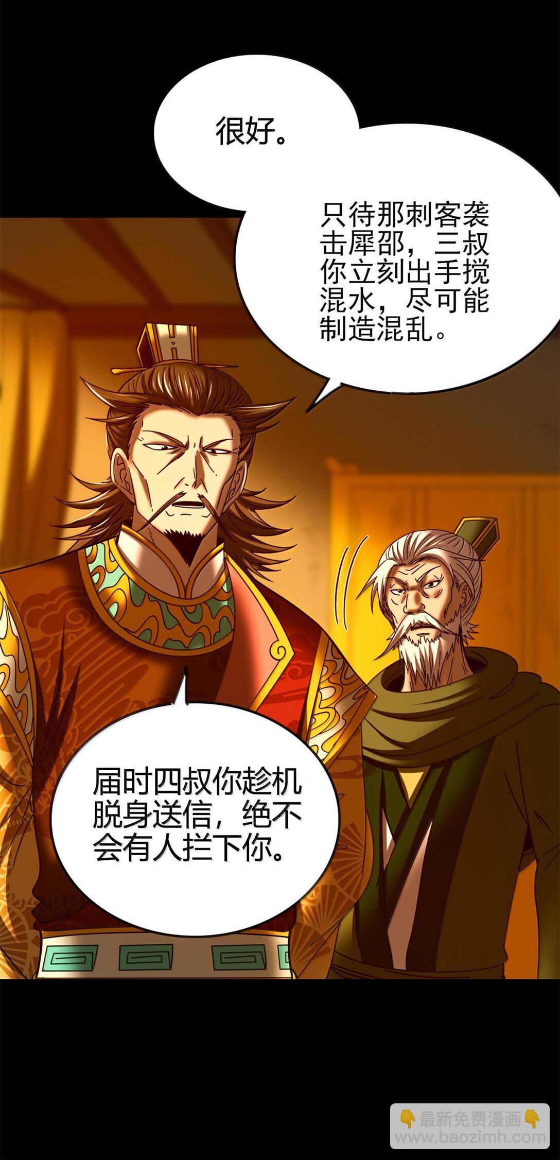 320 &ldquo;引蛇出洞&rdquo;-第325话