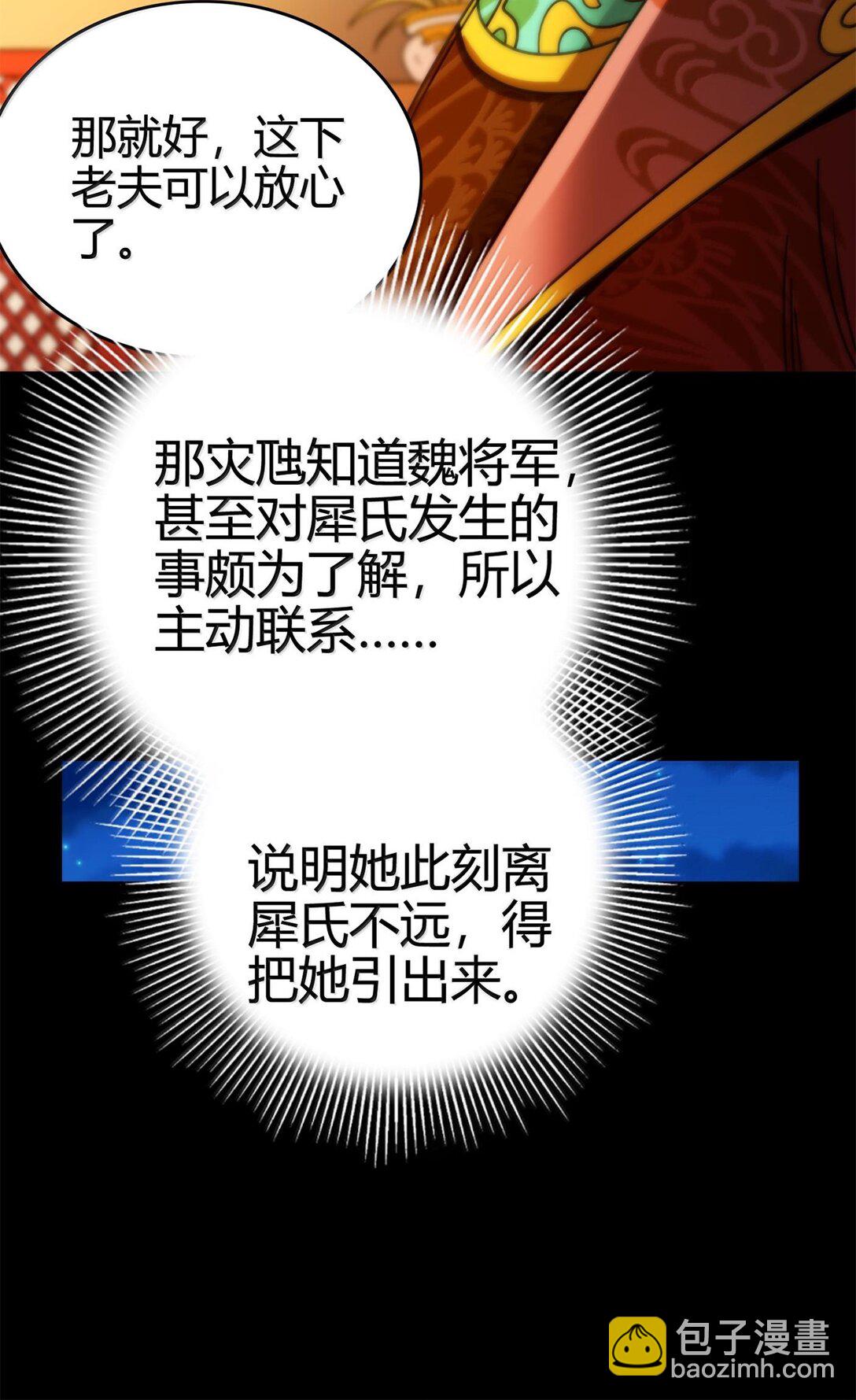 320 &ldquo;引蛇出洞&rdquo;-第325话