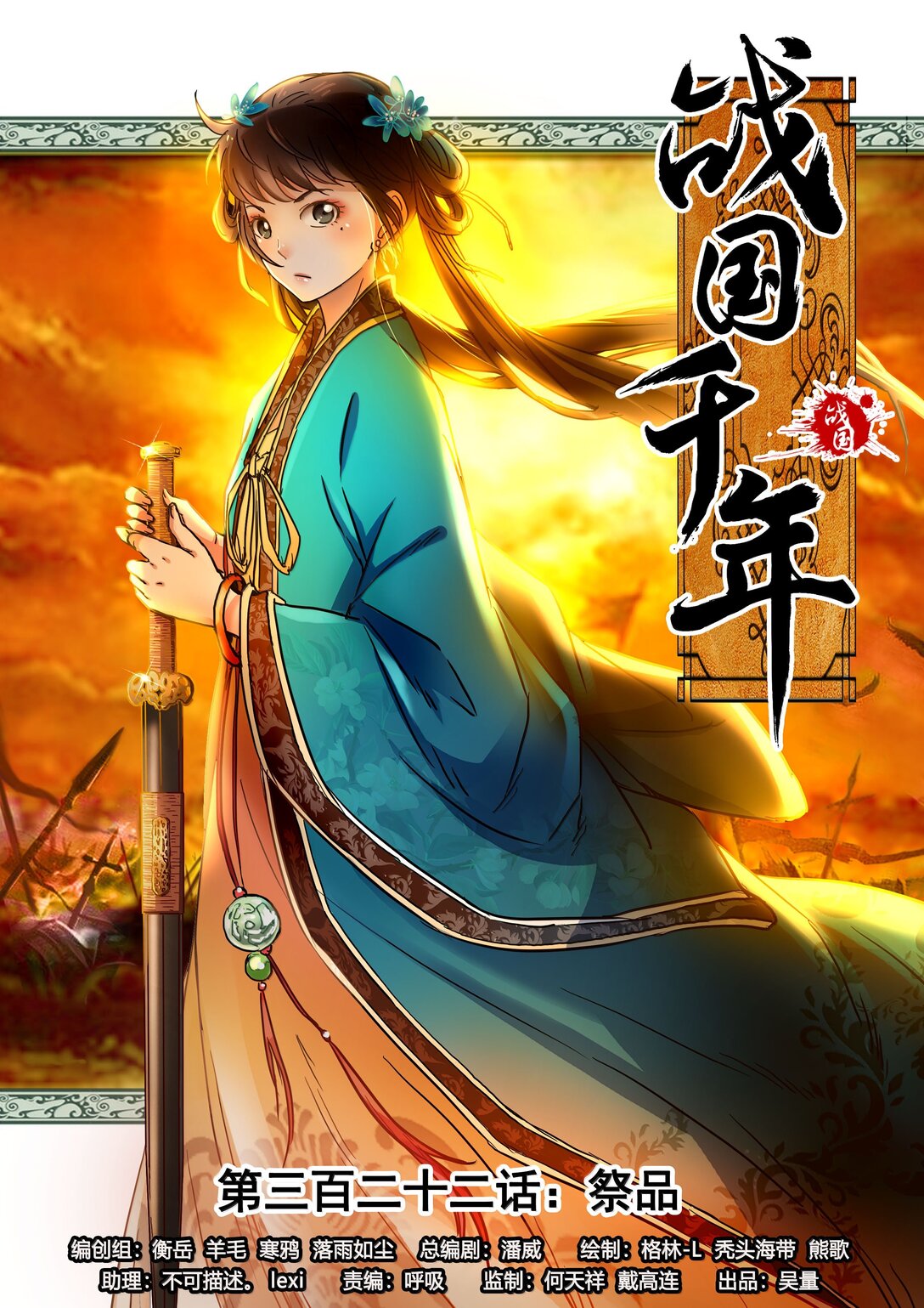 322 祭品-第327话