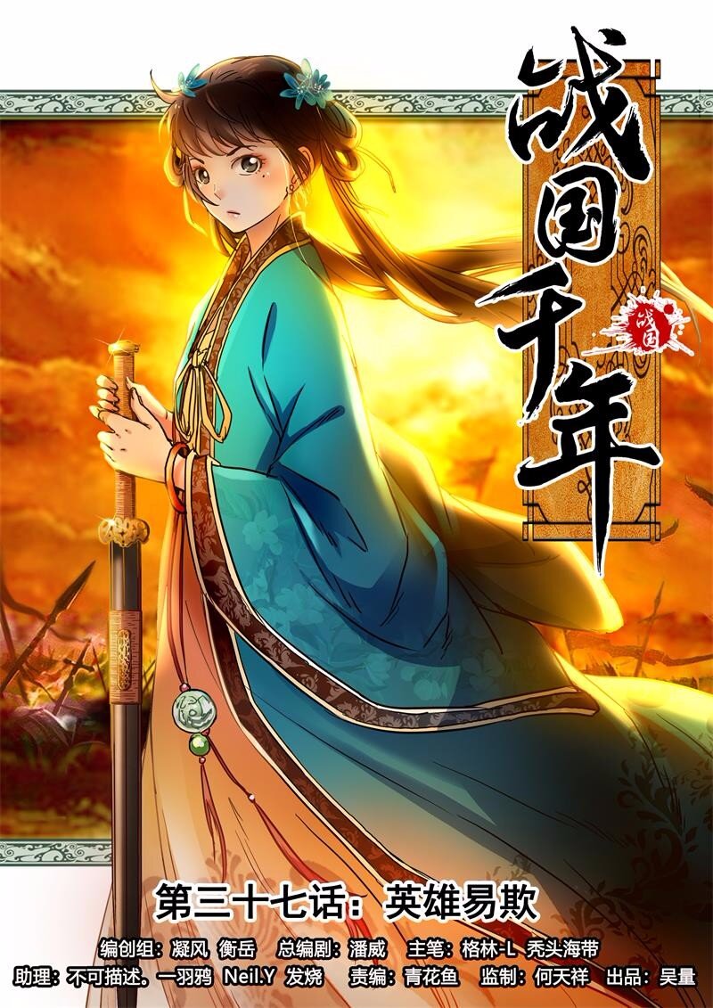 37 英雄易欺(1/2)-第37话