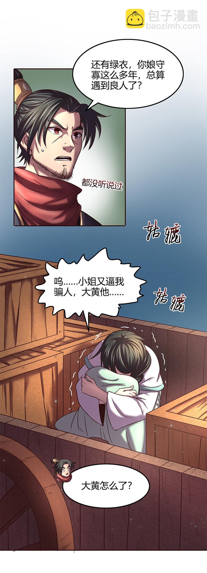 39 黑鲤之资(1/2)-第39话