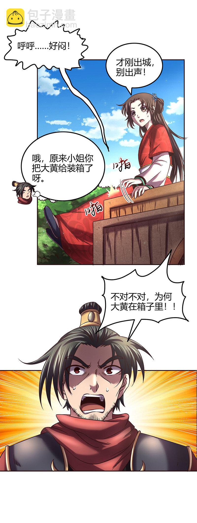 39 黑鲤之资(1/2)-第39话