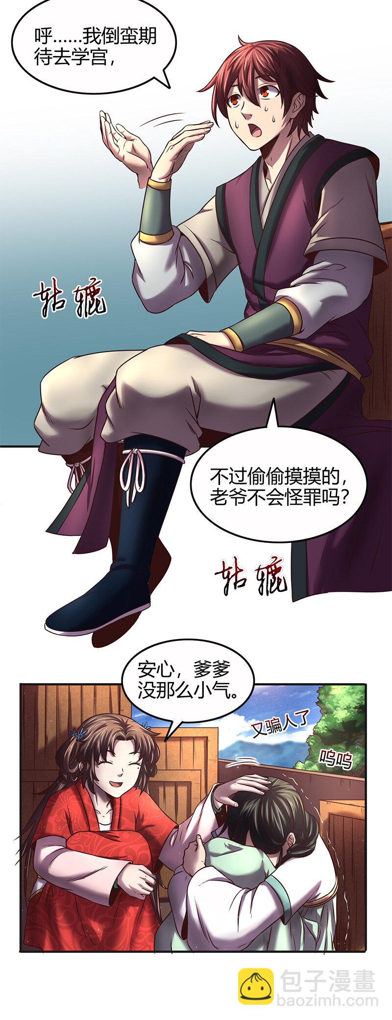 39 黑鲤之资(1/2)-第39话