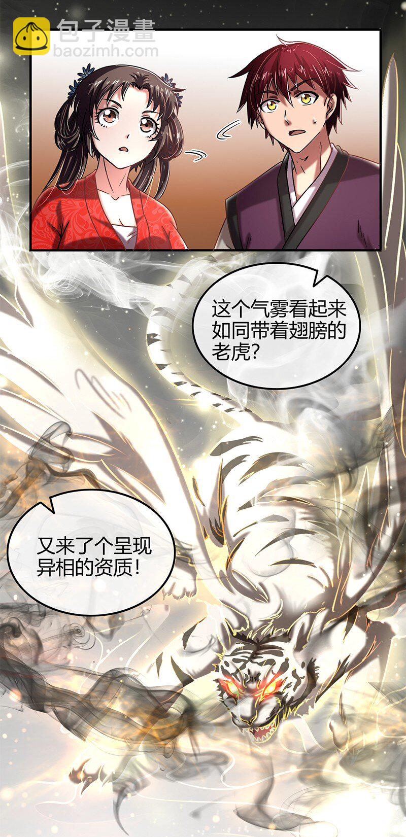 41 特异天资(1/2)-第41话