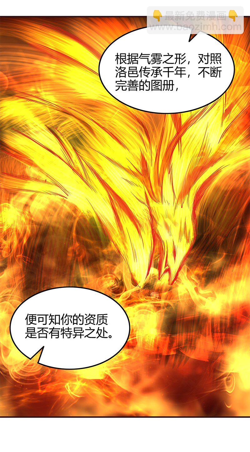 41 特异天资(1/2)-第41话