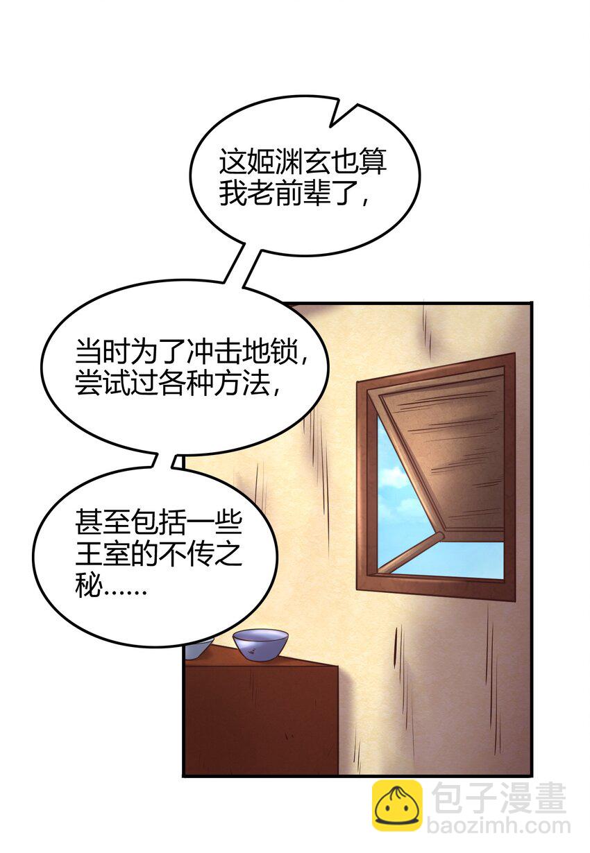45 氪金才能变强(1/2)-第45话