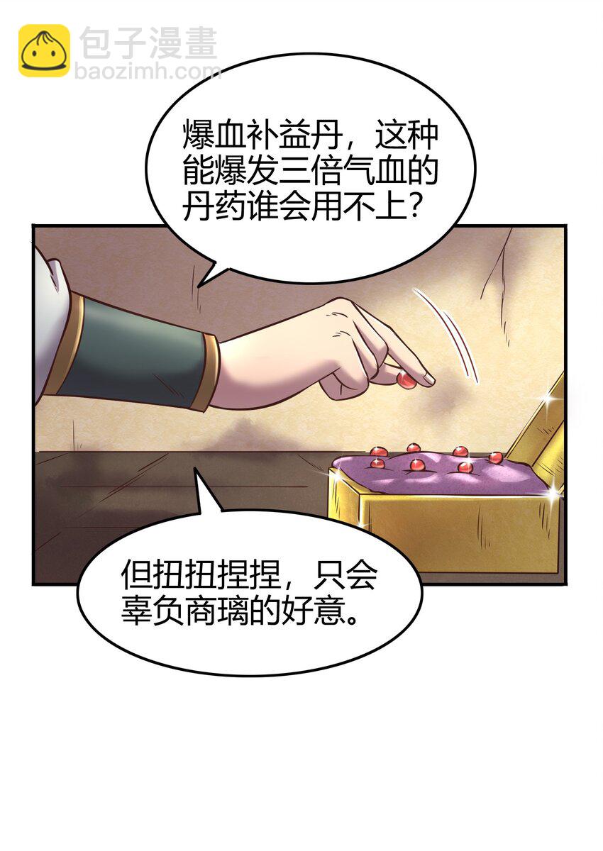 45 氪金才能变强(1/2)-第45话