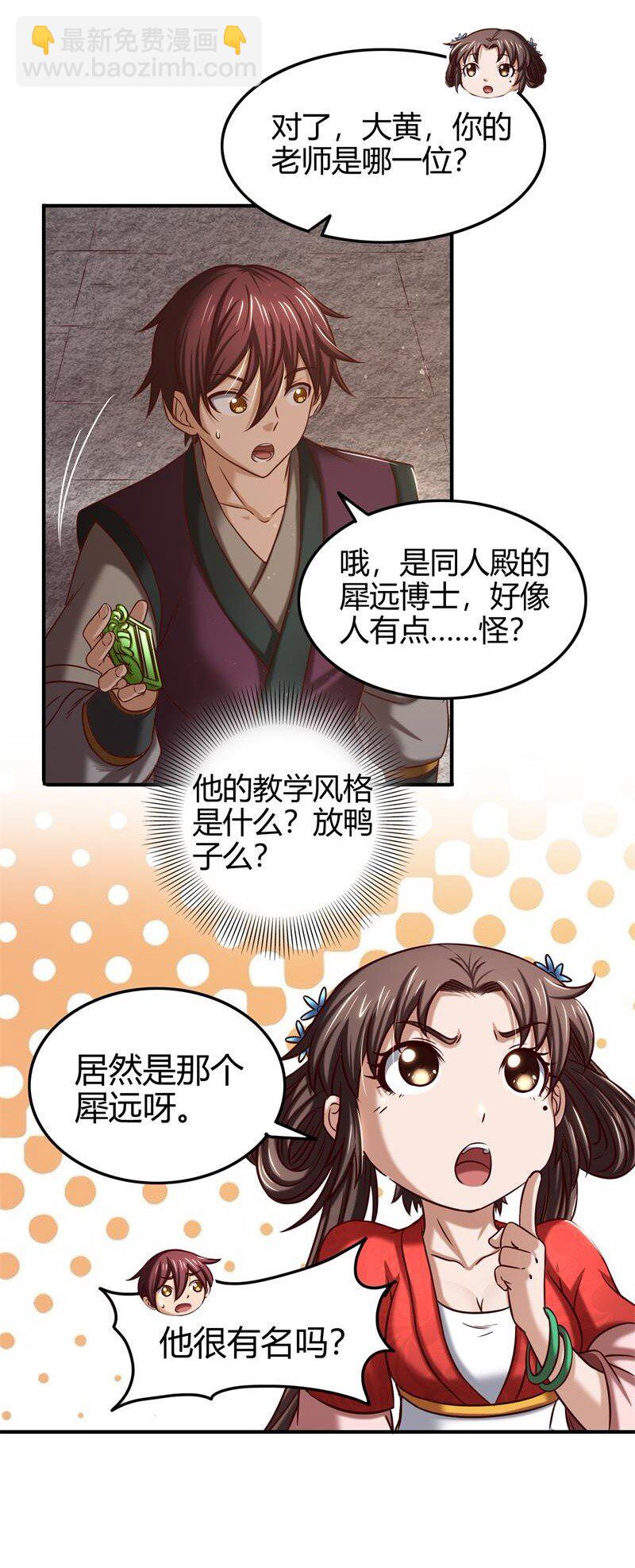 51 灭绝师太(1/2)-第51话