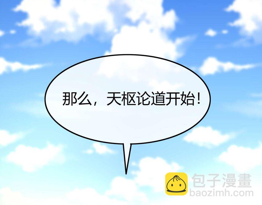 53 天枢论道(1/2)-第53话