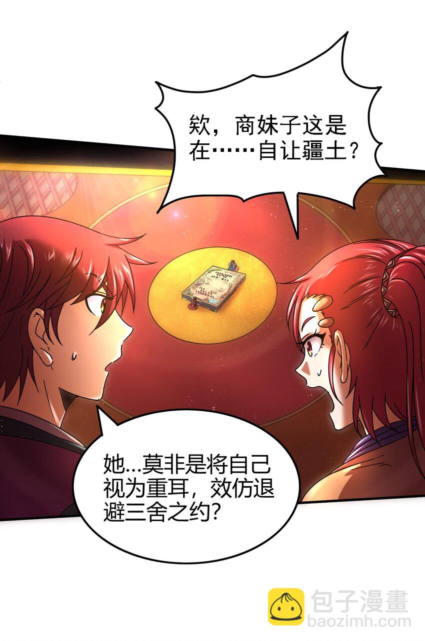 61 王道能开太平，诡道也固乾坤(1/2)-第61话