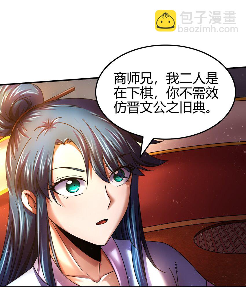61 王道能开太平，诡道也固乾坤(1/2)-第61话