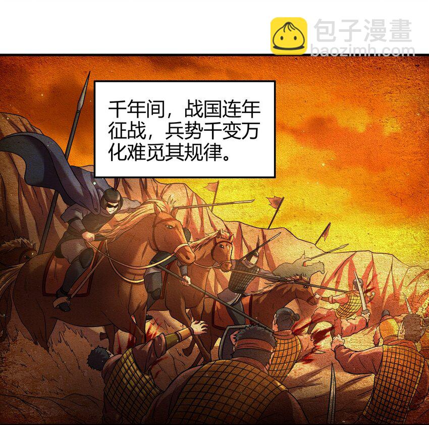 61 王道能开太平，诡道也固乾坤(1/2)-第61话