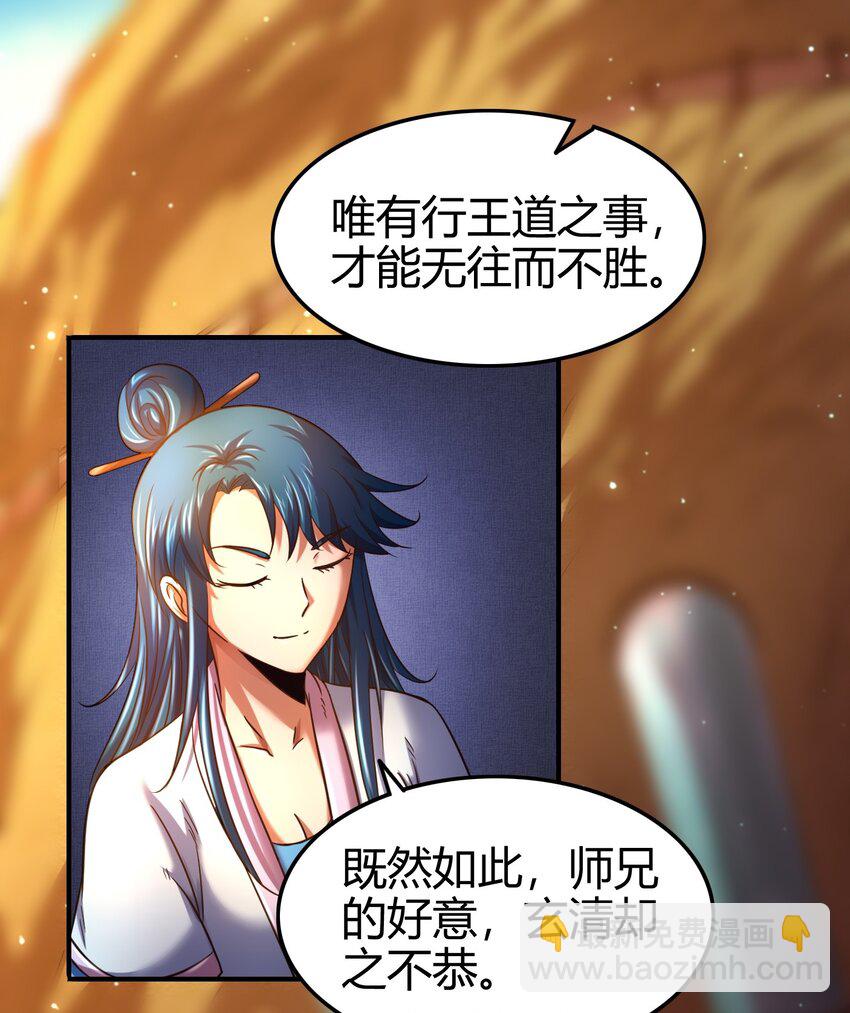 61 王道能开太平，诡道也固乾坤(1/2)-第61话