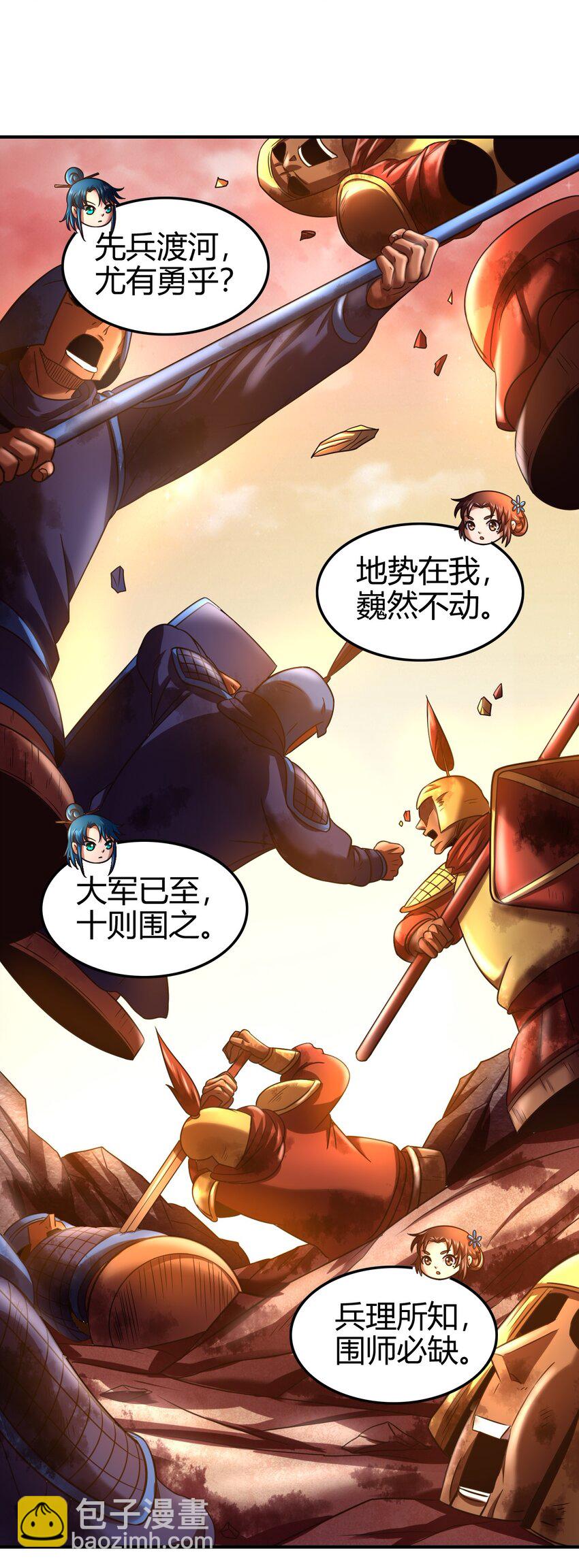 61 王道能开太平，诡道也固乾坤(1/2)-第61话