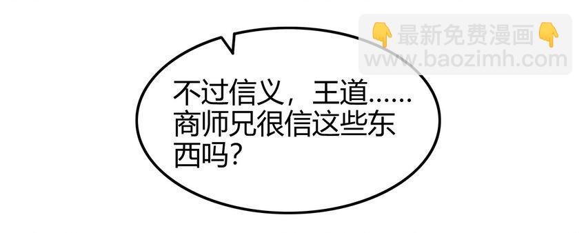 61 王道能开太平，诡道也固乾坤(1/2)-第61话