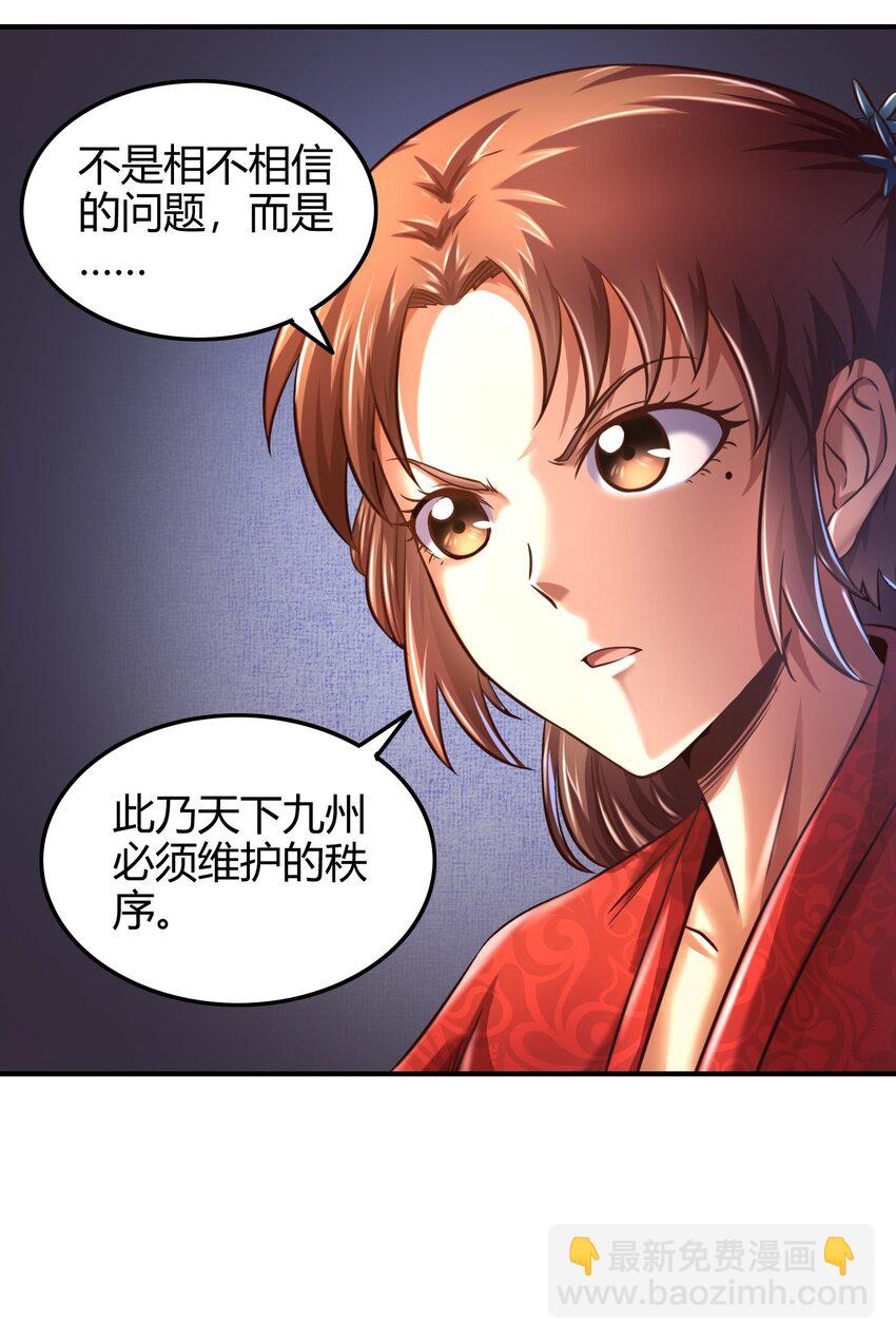 61 王道能开太平，诡道也固乾坤(1/2)-第61话