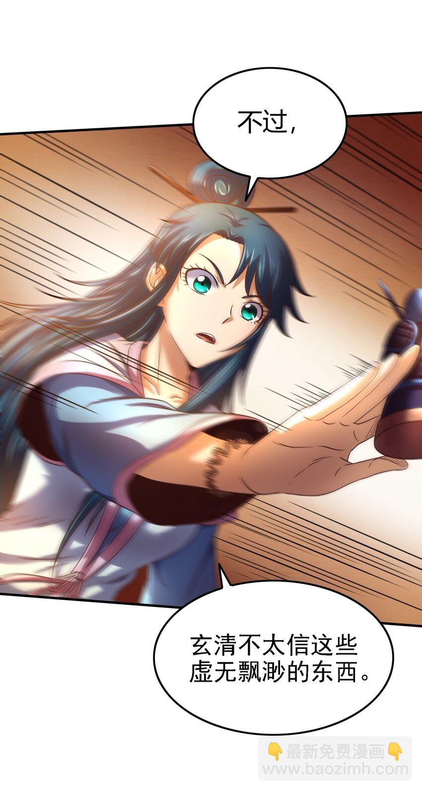 61 王道能开太平，诡道也固乾坤(1/2)-第61话