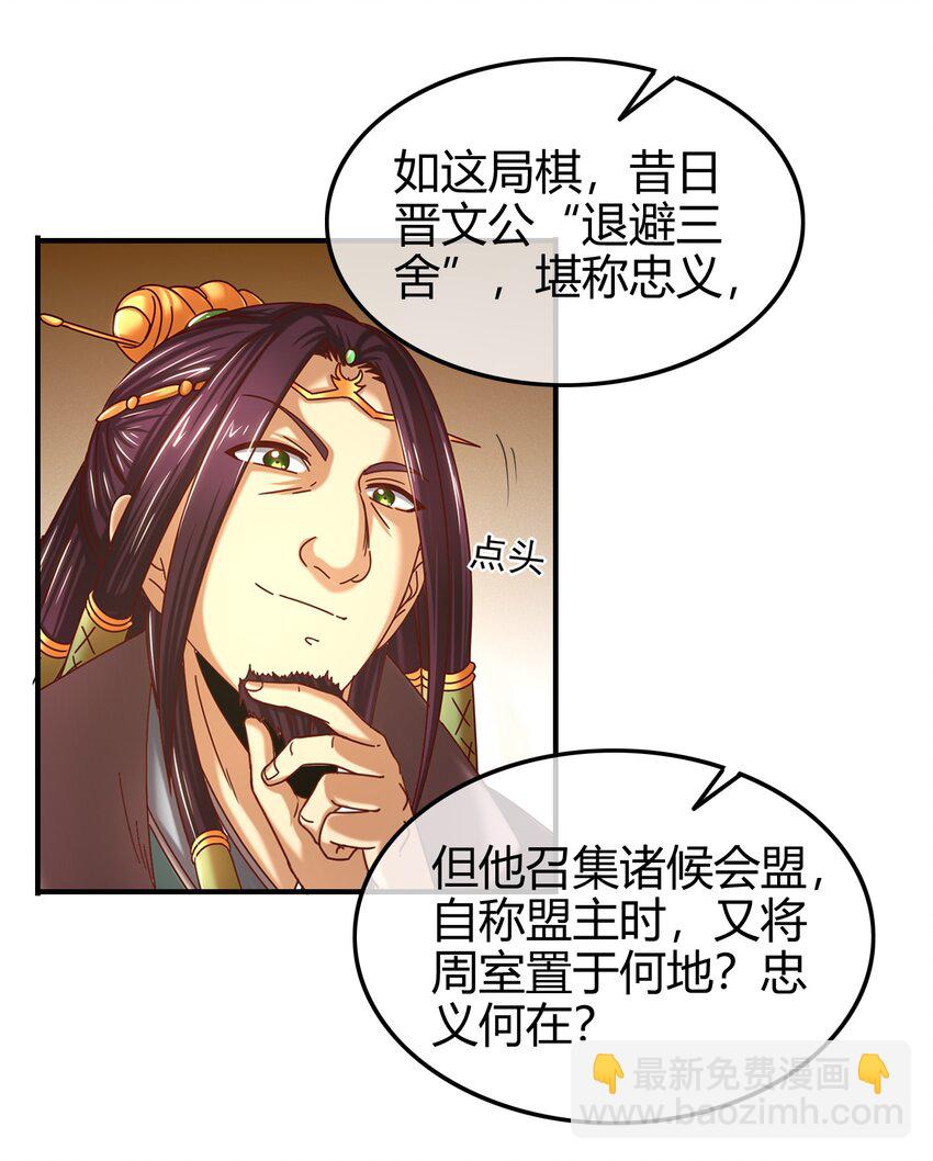 61 王道能开太平，诡道也固乾坤(1/2)-第61话