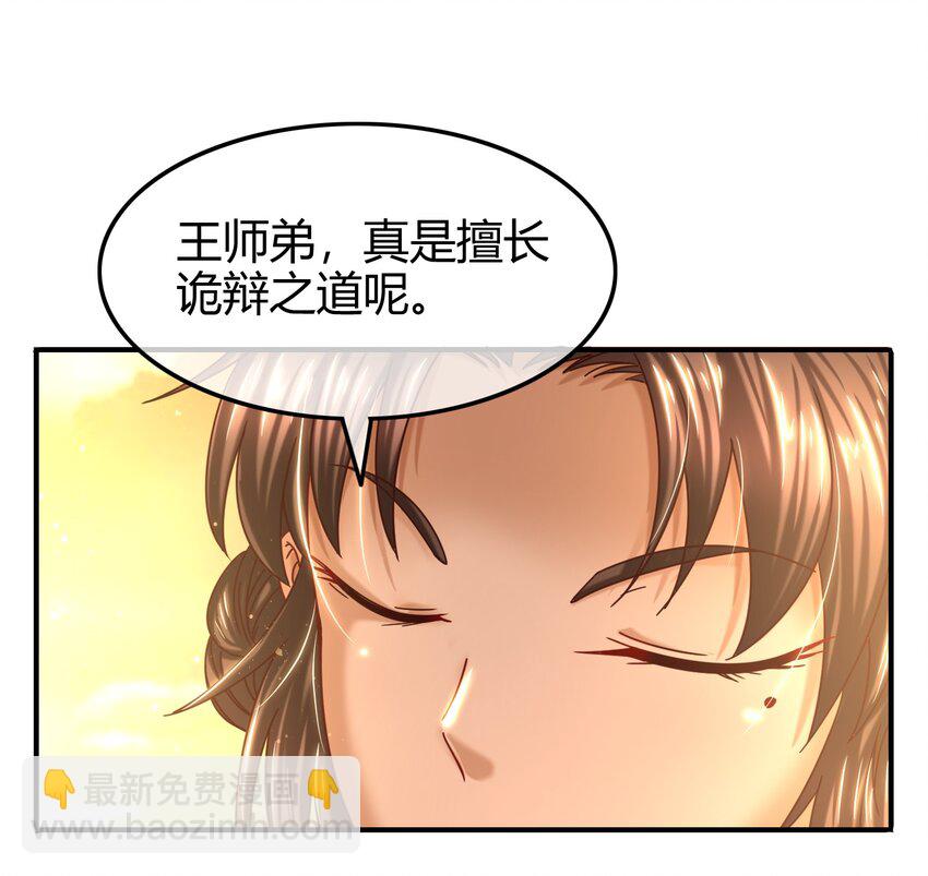 61 王道能开太平，诡道也固乾坤(1/2)-第61话