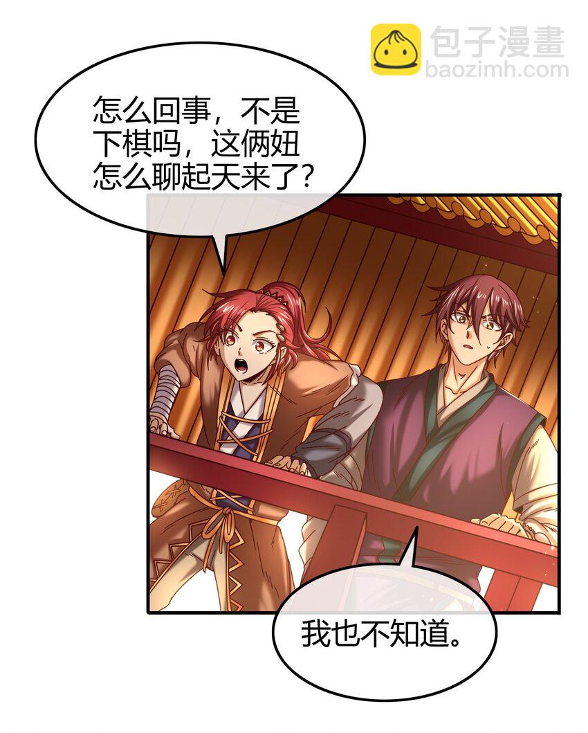 61 王道能开太平，诡道也固乾坤(1/2)-第61话
