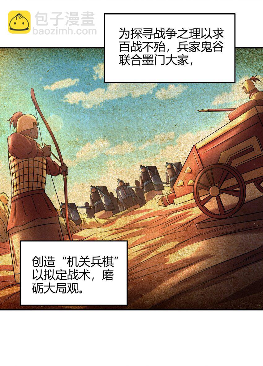 61 王道能开太平，诡道也固乾坤(1/2)-第61话