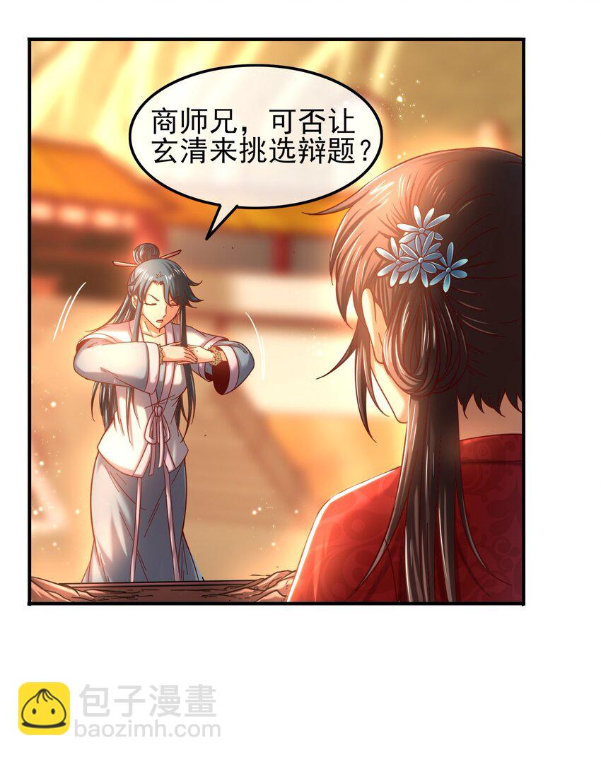 61 王道能开太平，诡道也固乾坤(1/2)-第61话