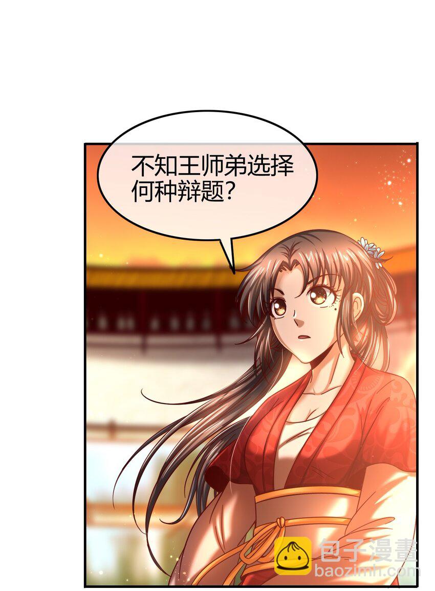 61 王道能开太平，诡道也固乾坤(1/2)-第61话