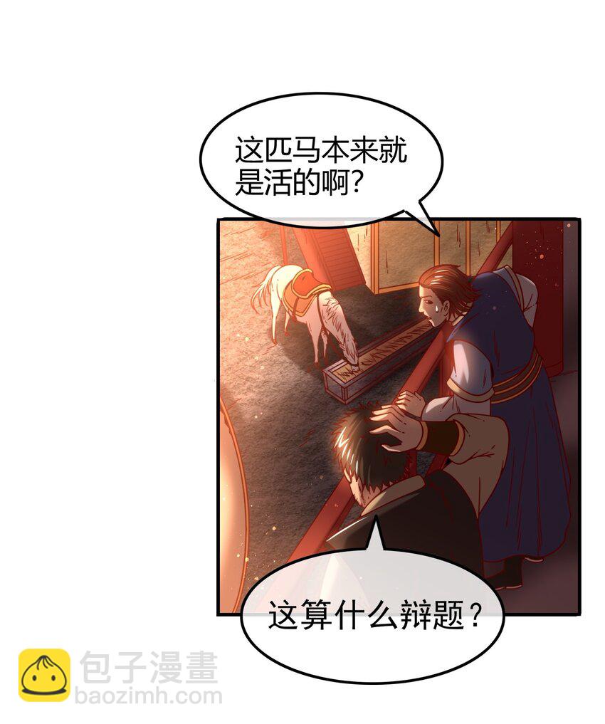 61 王道能开太平，诡道也固乾坤(1/2)-第61话