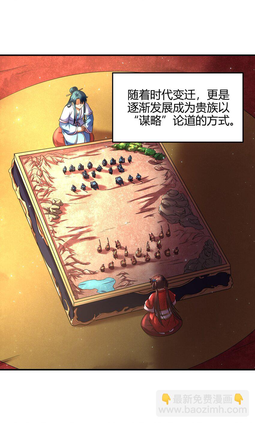 61 王道能开太平，诡道也固乾坤(1/2)-第61话