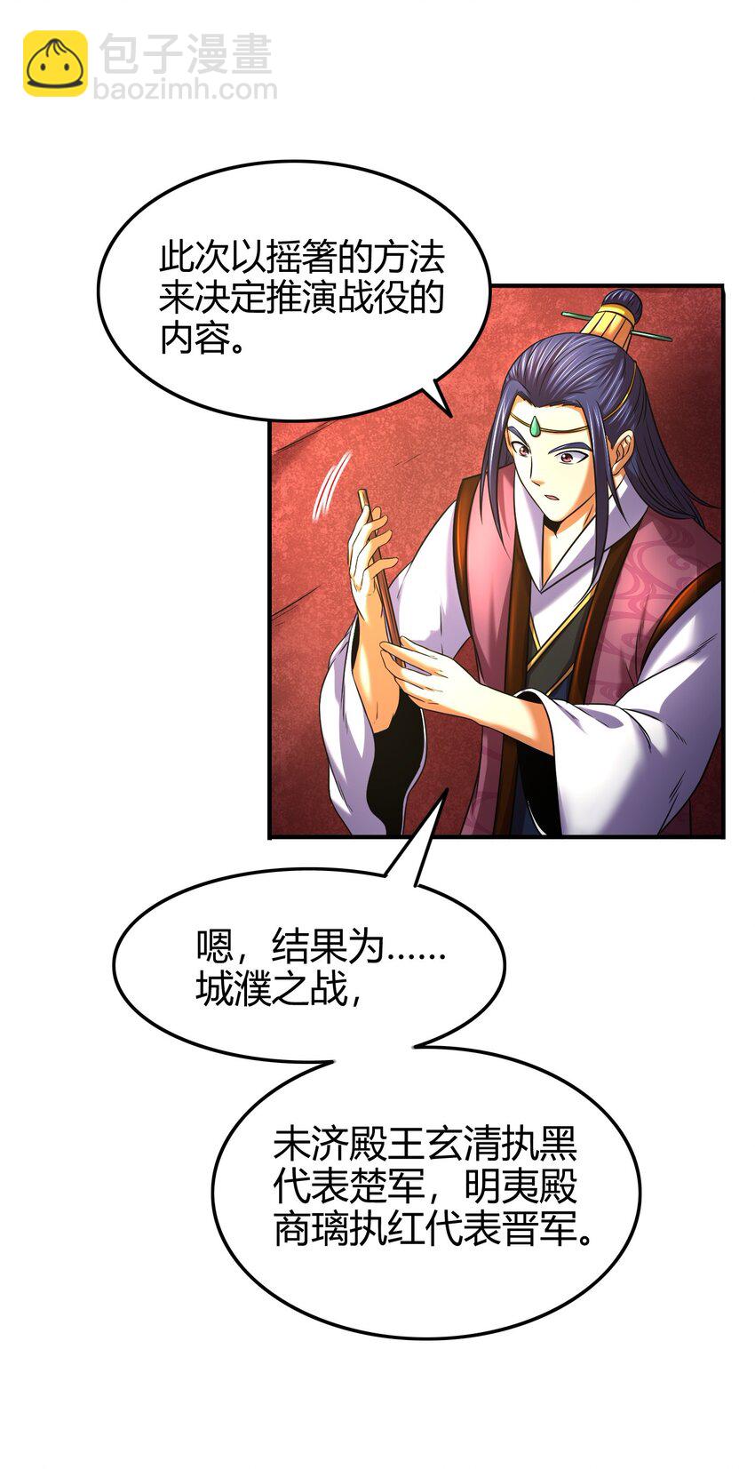 61 王道能开太平，诡道也固乾坤(1/2)-第61话