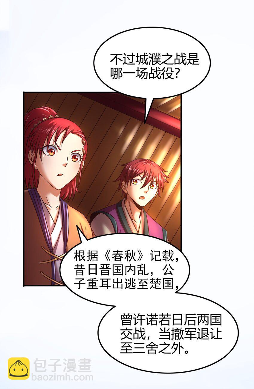 61 王道能开太平，诡道也固乾坤(1/2)-第61话
