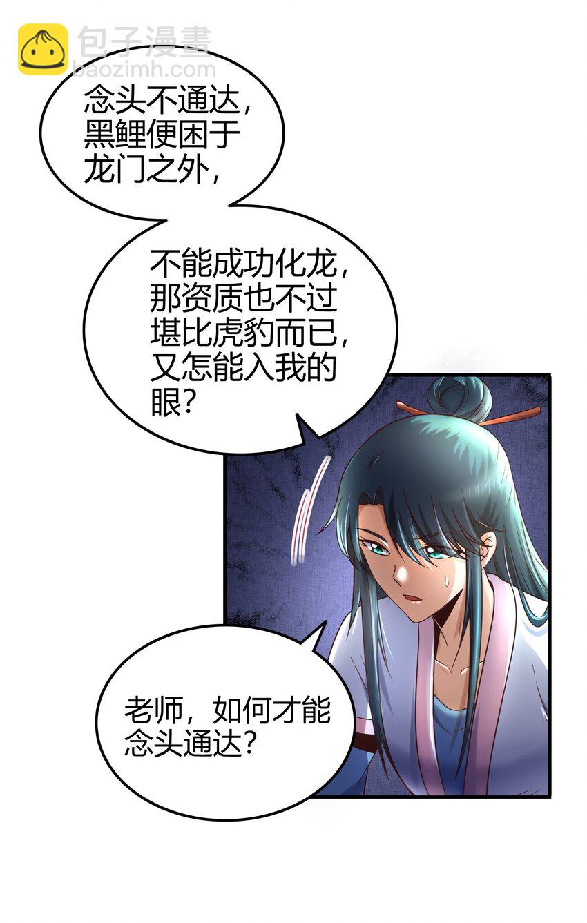 63 天下第一，大长公主(1/2)-第63话