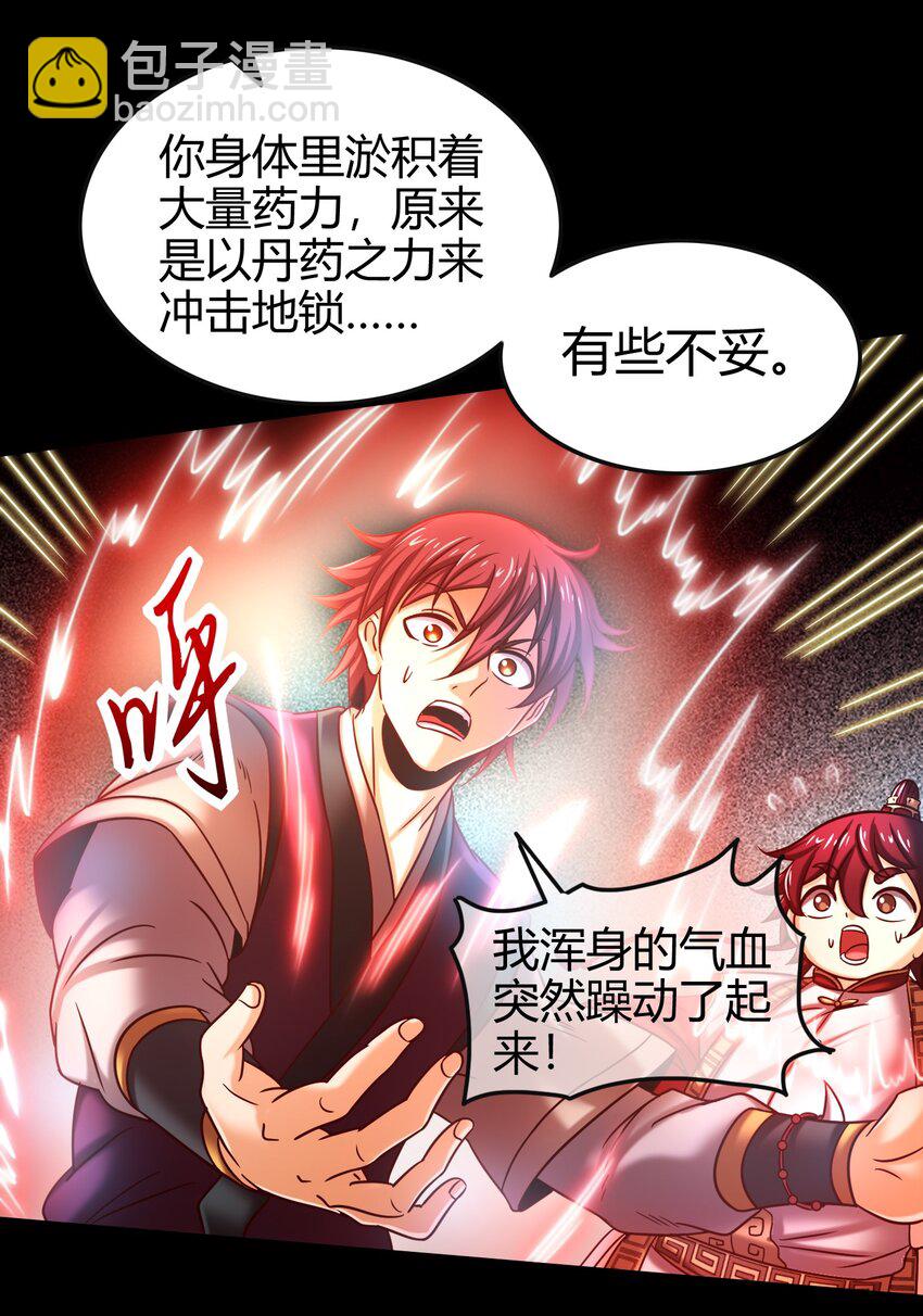 63 天下第一，大长公主(1/2)-第63话