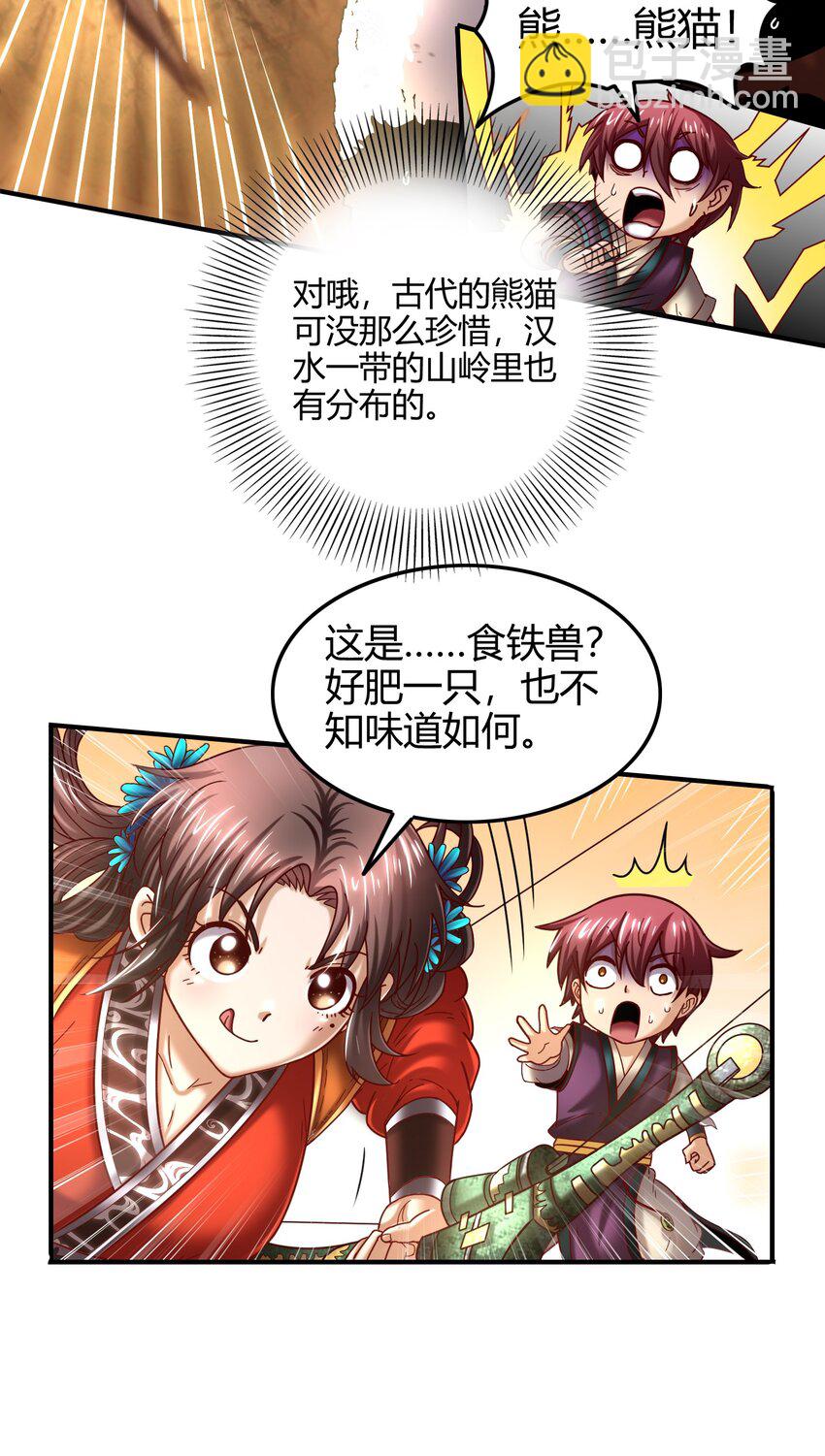 65 九黎石(1/3)-第65话